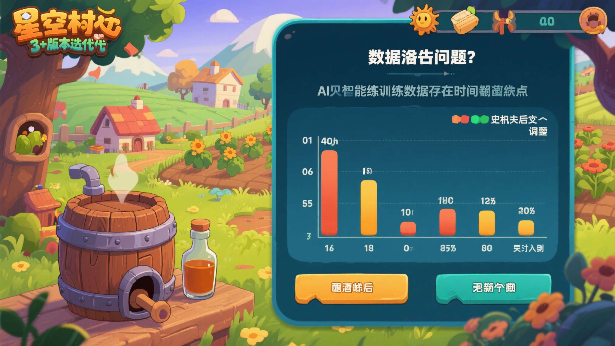 星露谷物语全攻略 数据滞后问题:AI的训练数据存在时间截止点,游戏更新后的数值调整、机制变动往往无